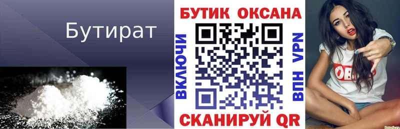 Бутират оксибутират  Купить где  Фокино 