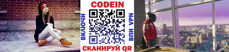 Кодеин Purple Drank  Купить закладки  Фокино 
