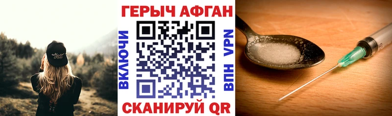 ГЕРОИН Афган  Купить где  Фокино